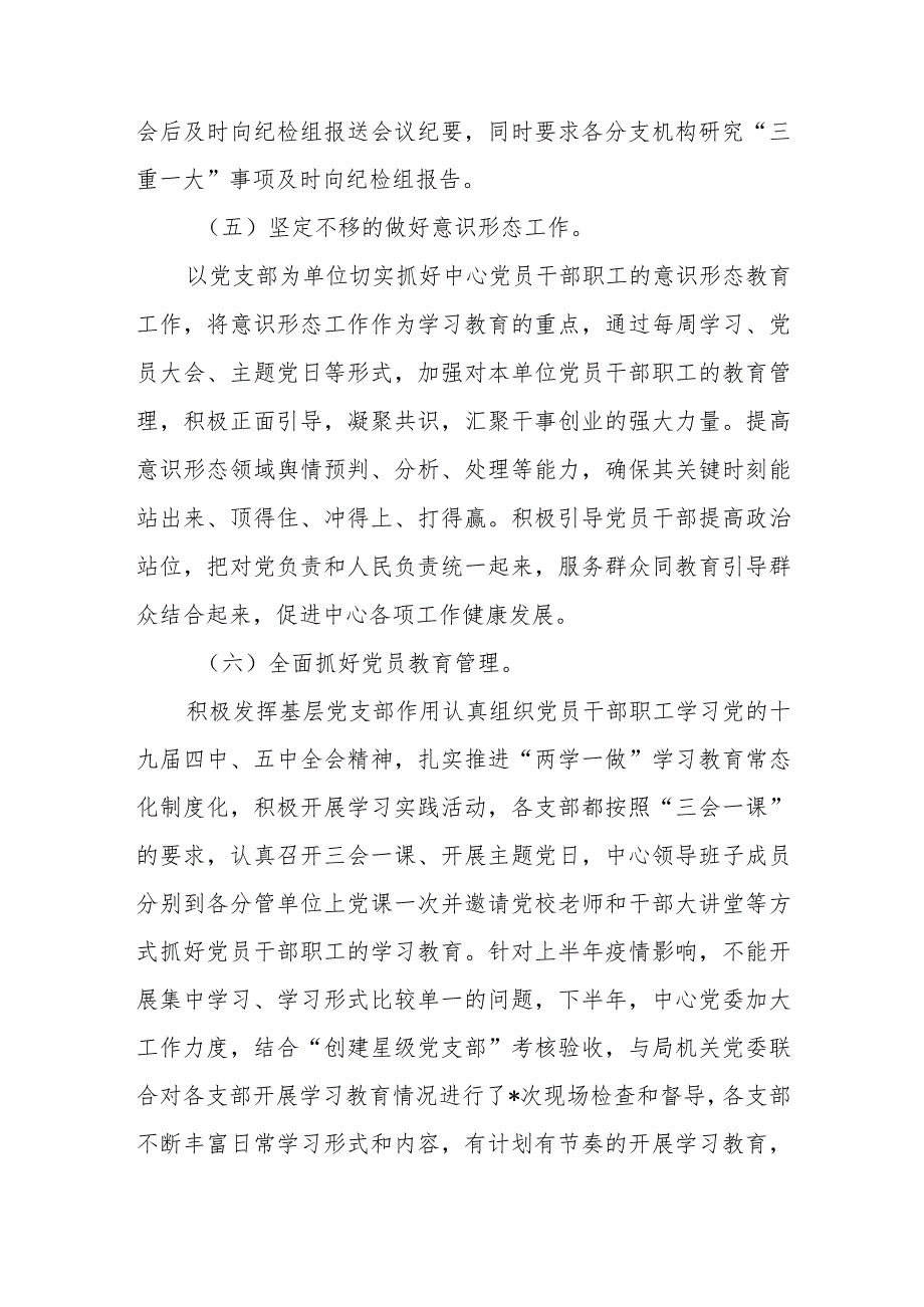 2020年市民政服务相关部门落实主体责任情况汇报.docx_第3页