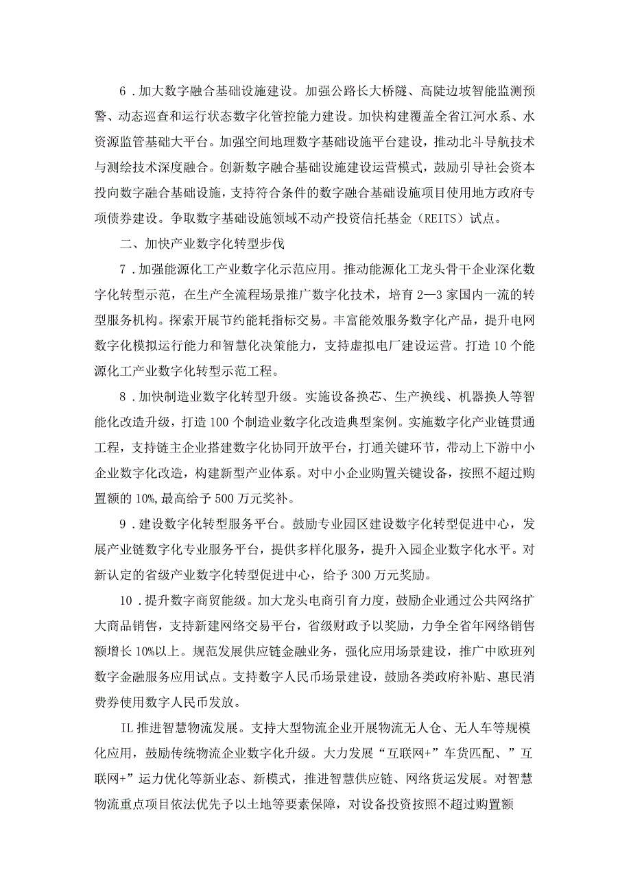 陕西关于推动数字经济高质量发展的政策措施.docx_第2页