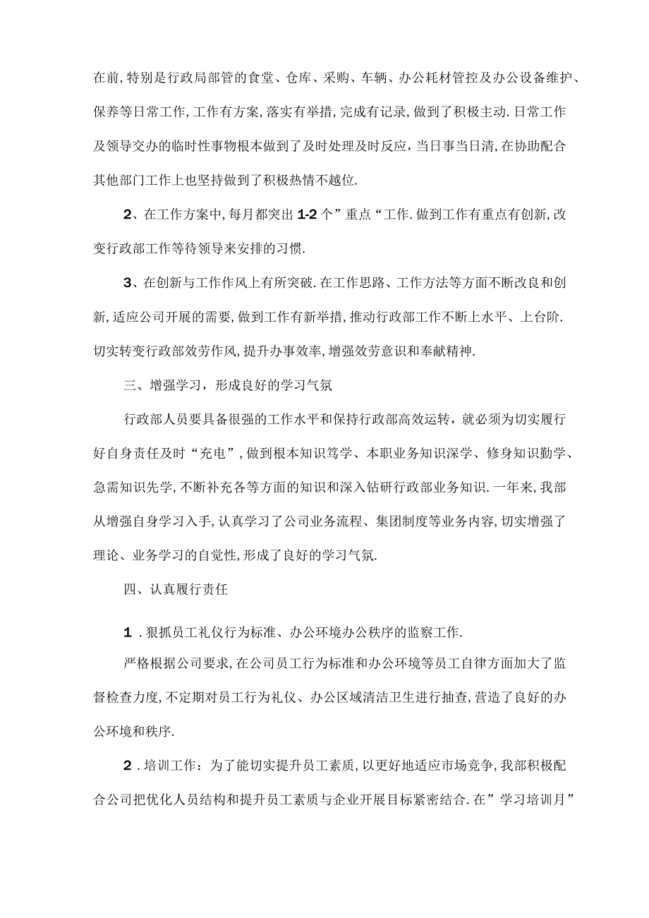 部门存在的问题及建议叁篇.docx_第2页