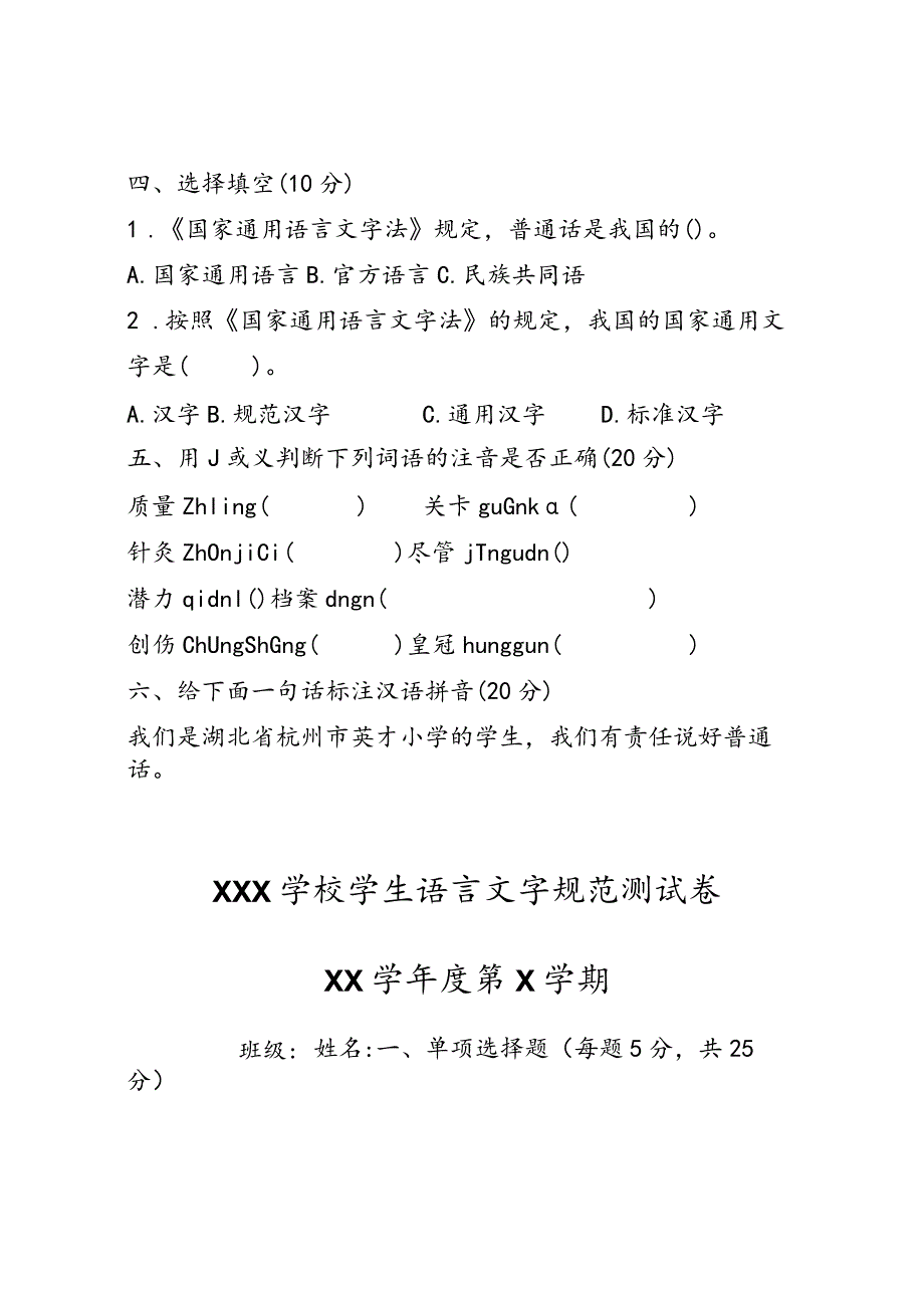 某学校学生语言文字规范测试卷某年第x学期学生.docx_第2页