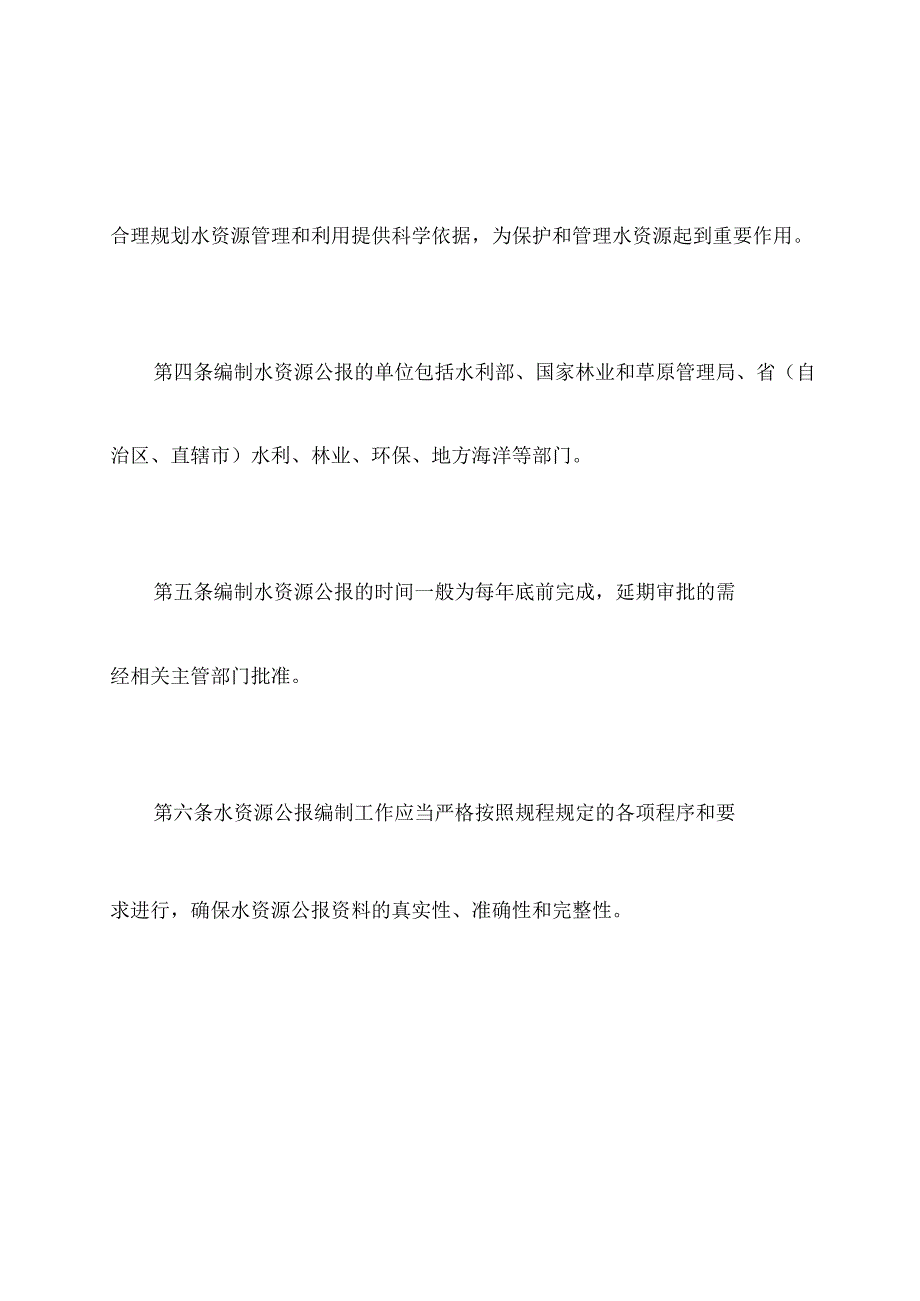 水资源公报编制规程.docx_第2页