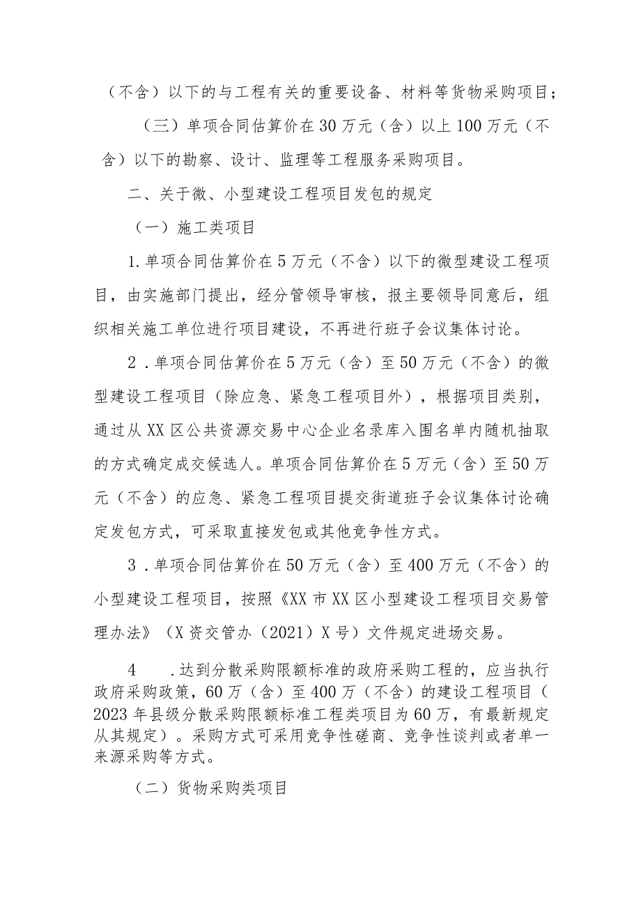 XX街道微、小型建设工程项目交易管理制度.docx_第2页