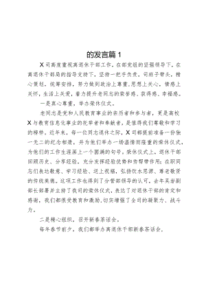 在部机关各司局离退休干部工作联络员会议上的发言2篇.docx