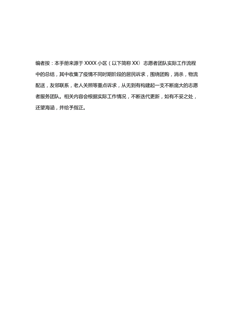 社区小区志愿者防疫工作手册.docx_第2页