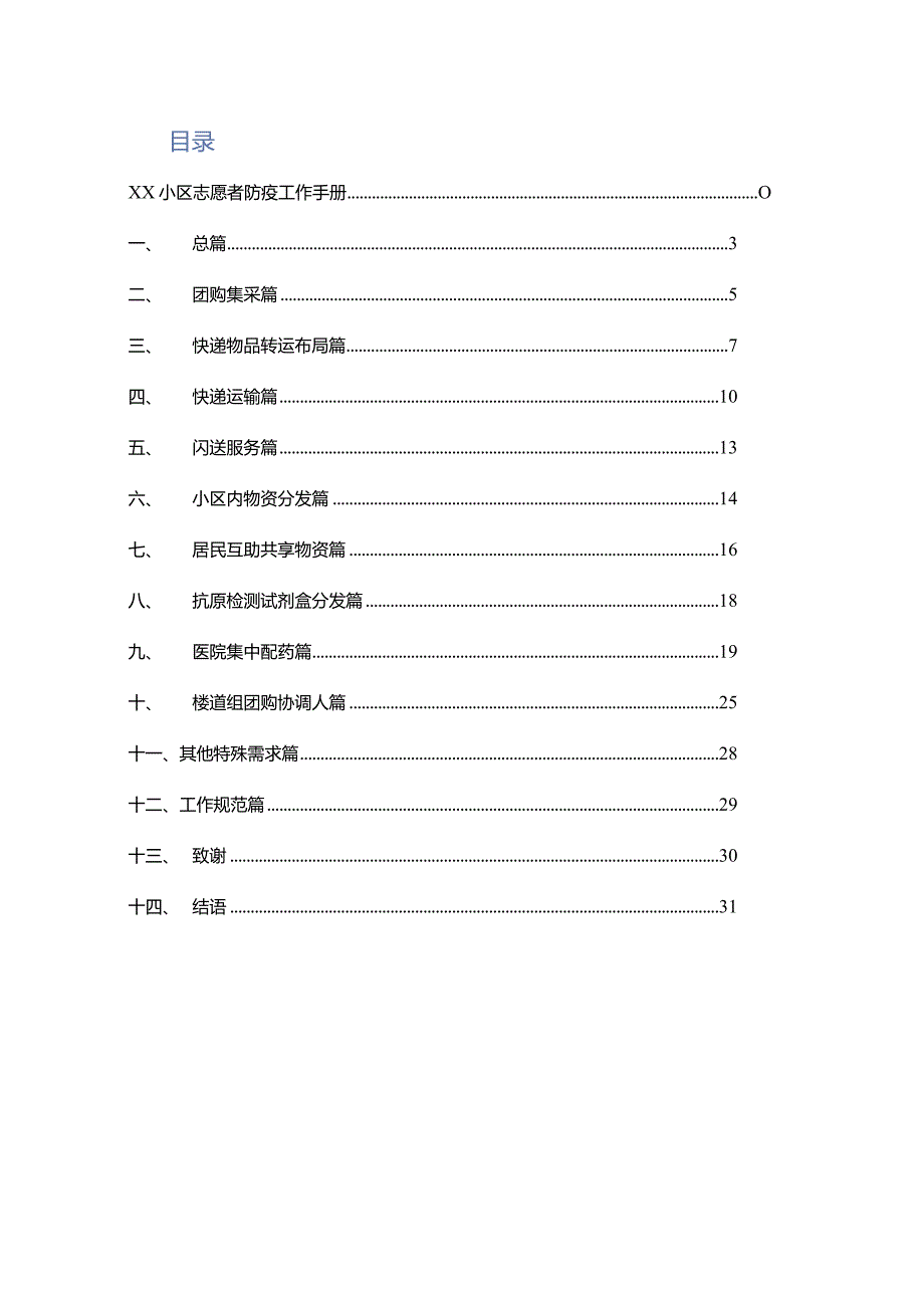 社区小区志愿者防疫工作手册.docx_第3页