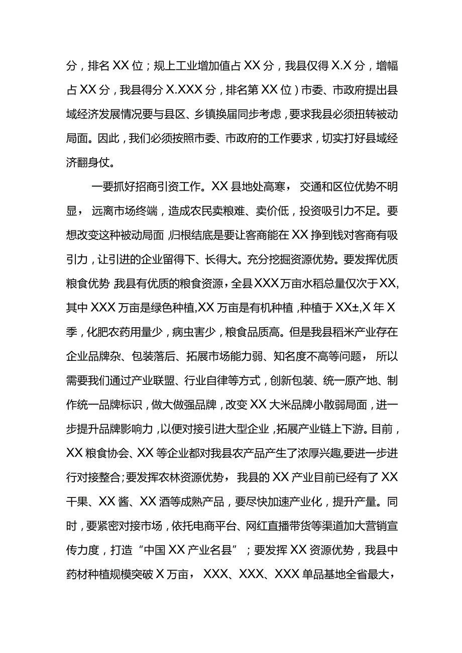 县长X县2021年党风廉政建设工作会议讲话材料.docx_第2页