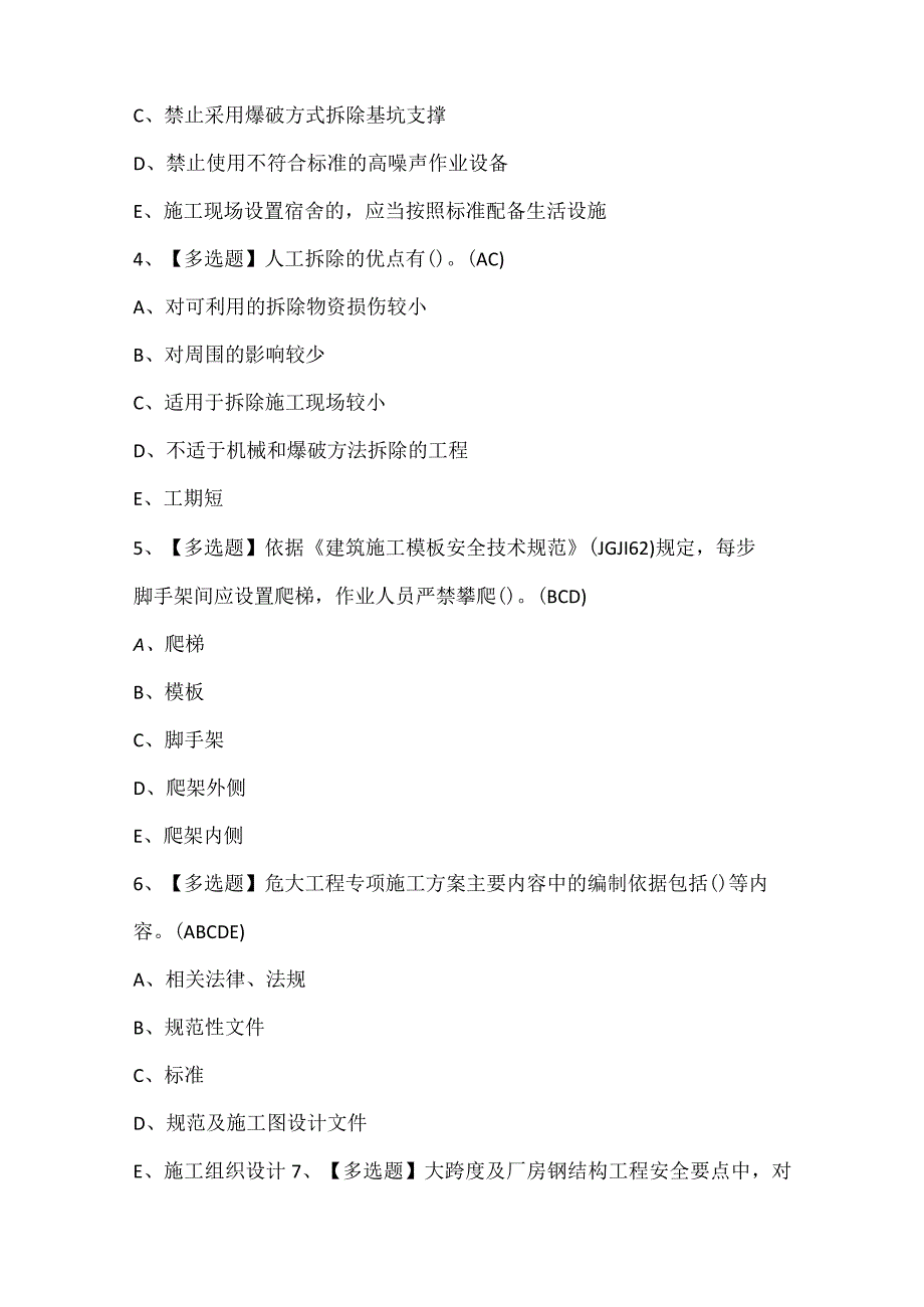 2024年上海市安全员C3证考试试题题库.docx_第2页