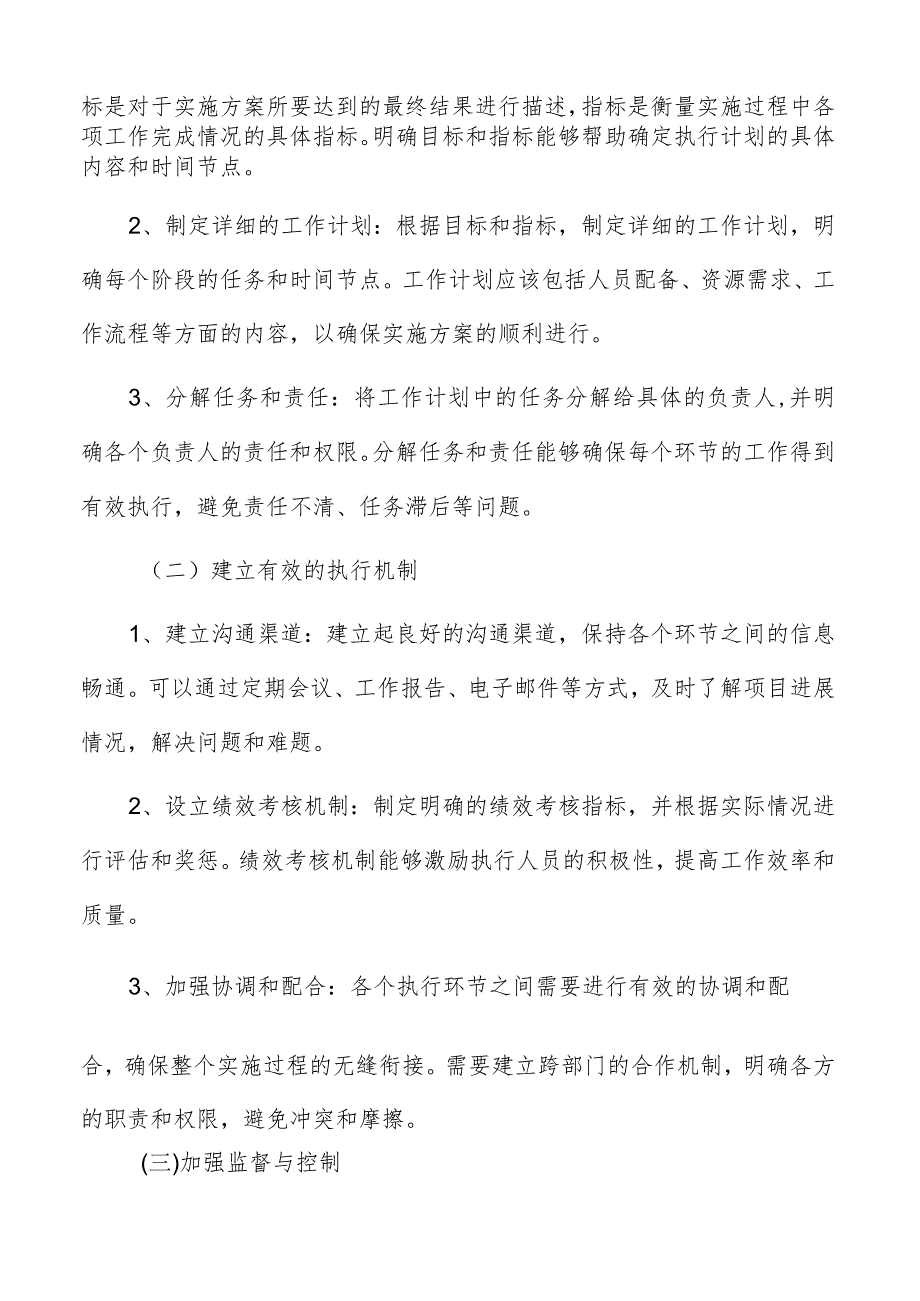 钙钛矿太阳能电池产业人才培育引进实施方案执行与监督方案.docx_第3页