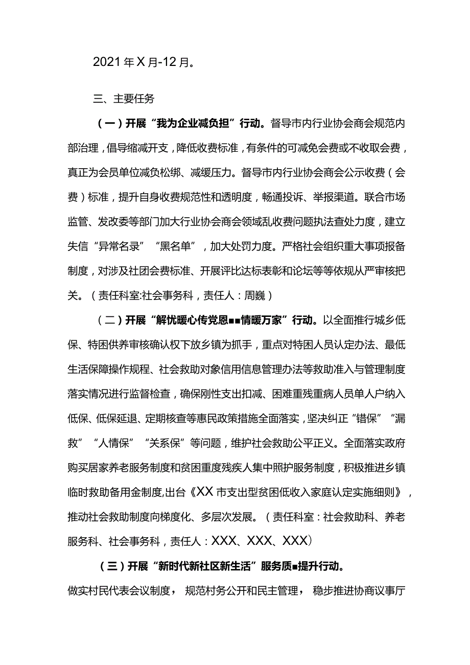 民政局开展“我为群众办实事”实践活动方案.docx_第2页