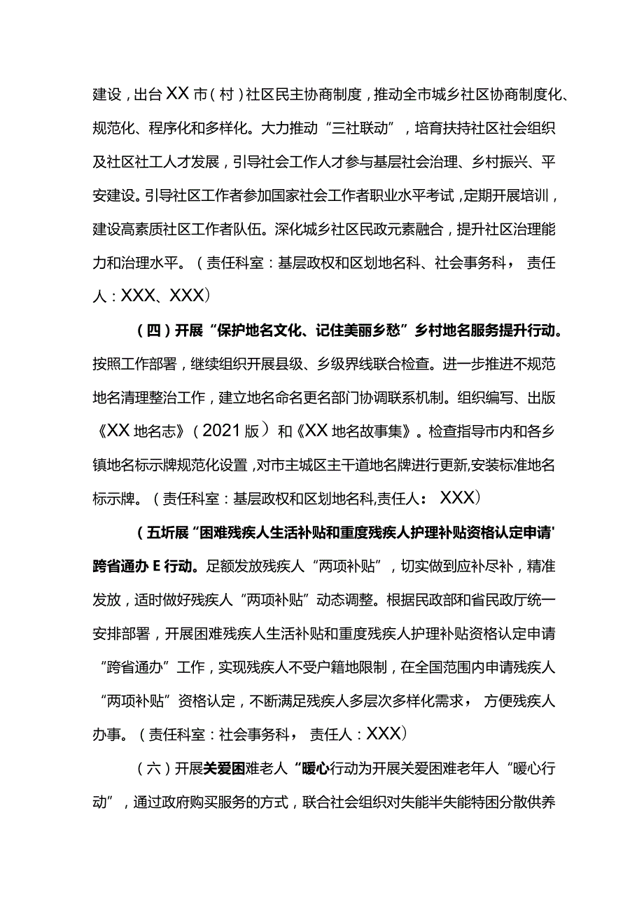 民政局开展“我为群众办实事”实践活动方案.docx_第3页