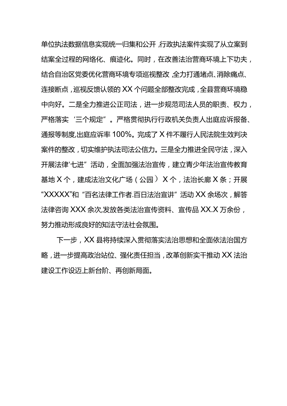 XX县委书记2021年全面依法治市工作会议发言材料.docx_第3页