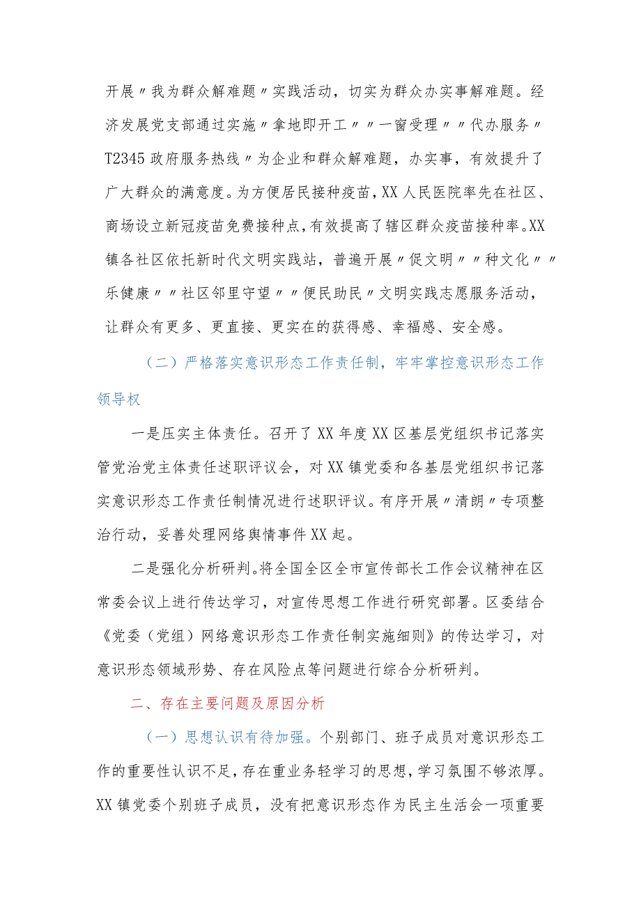 XX区意识形态工作责任制情况汇报.docx_第2页