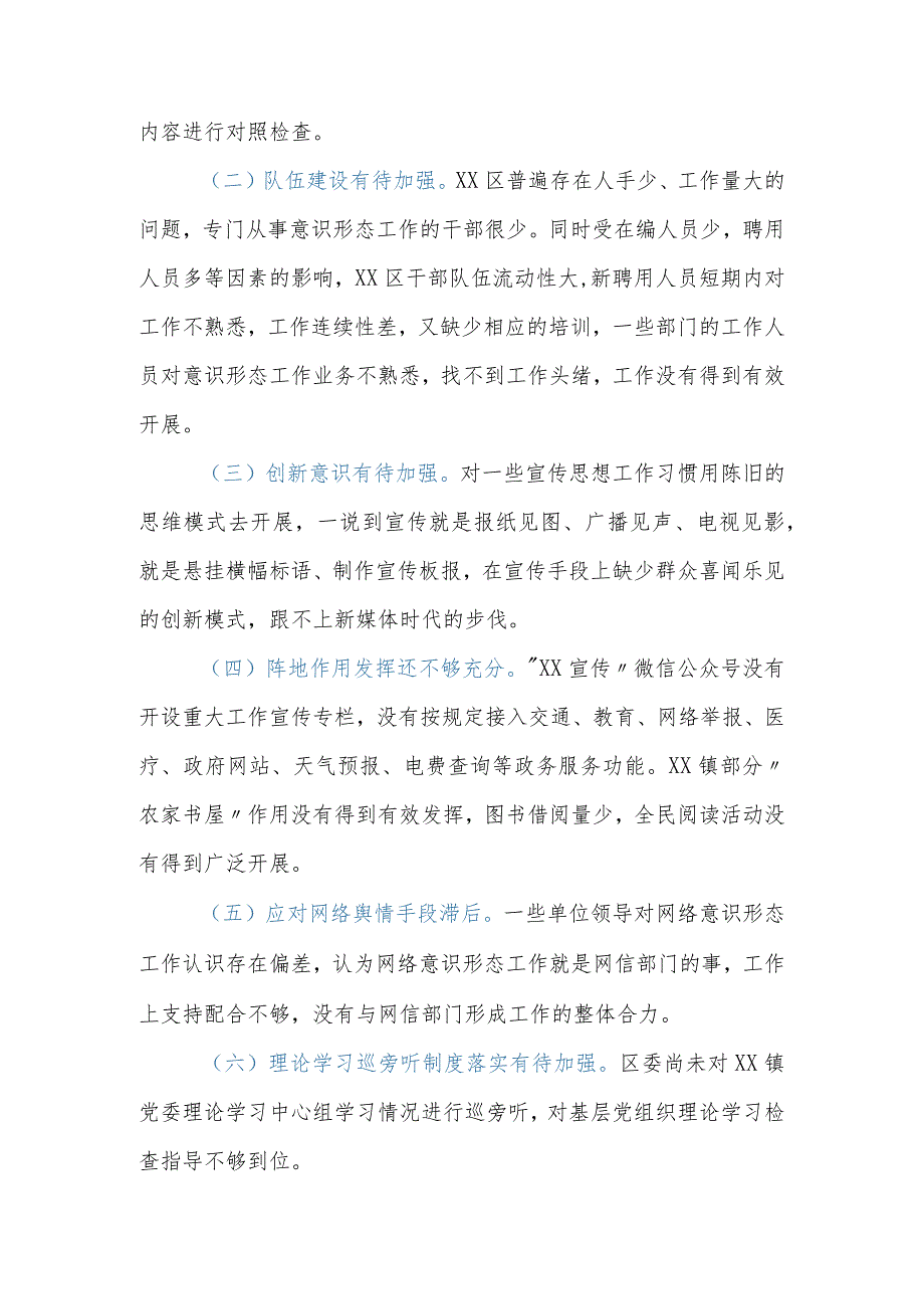 XX区意识形态工作责任制情况汇报.docx_第3页