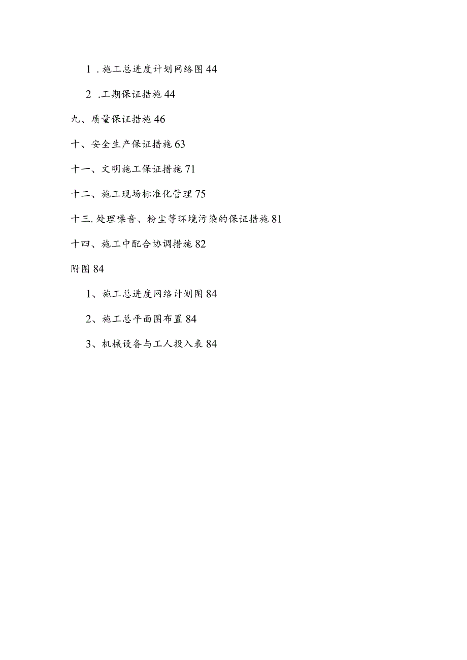 中铁海洋结构车间工程施工设计方案课程.docx_第3页