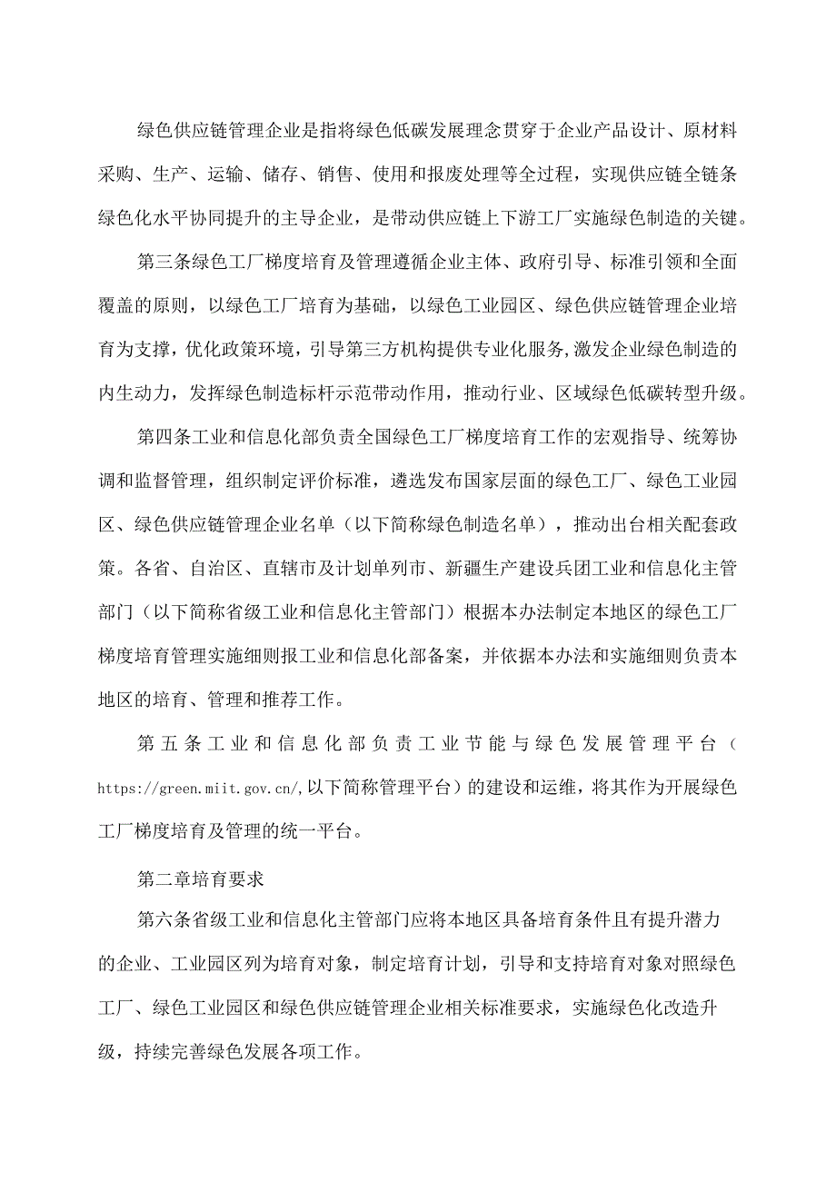 绿色工厂梯度培育及管理暂行办法（2024年）.docx_第2页