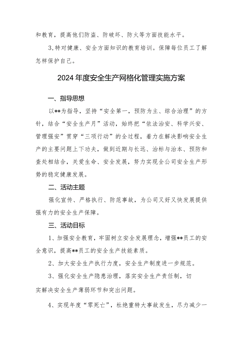 2024年度安全生产网格化管理实施方案8篇.docx_第2页