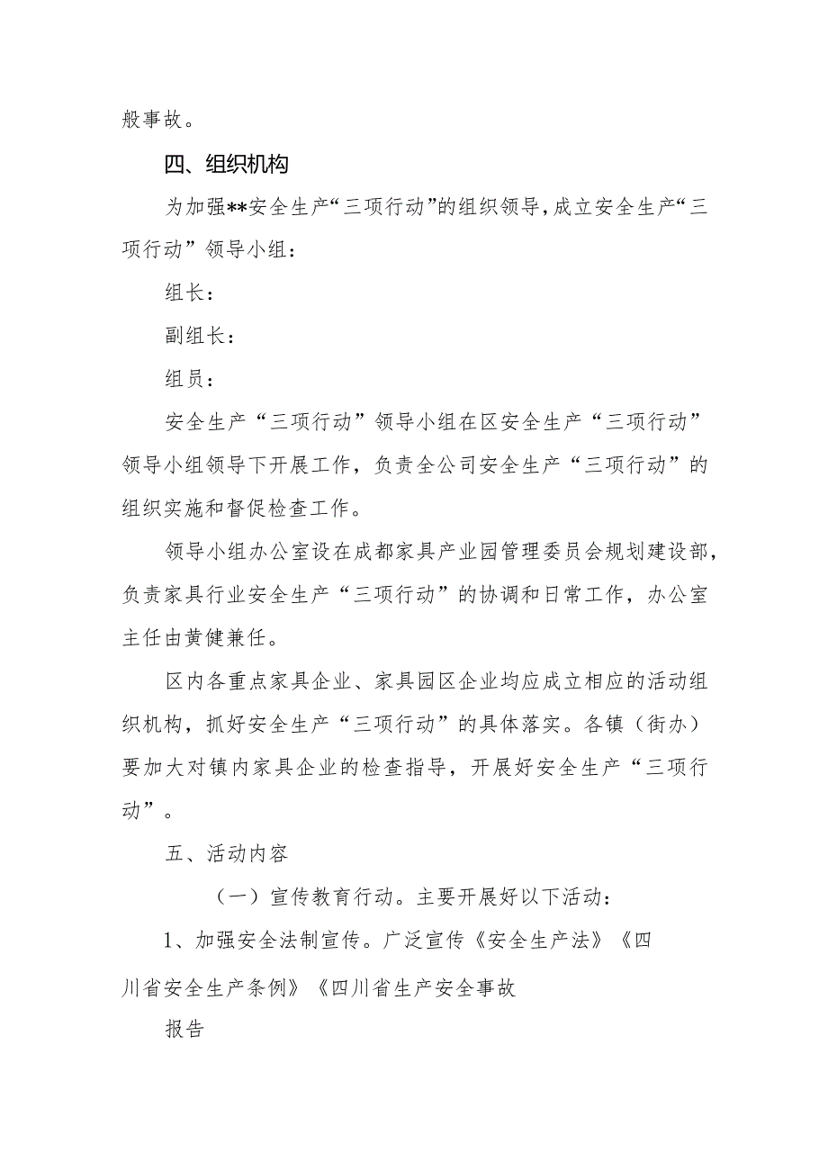 2024年度安全生产网格化管理实施方案8篇.docx_第3页