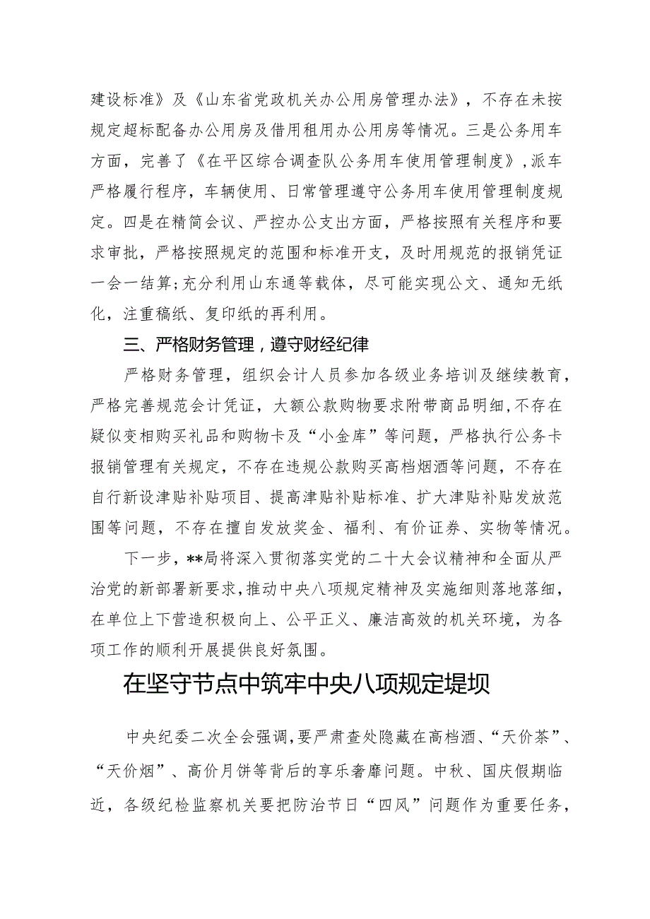 2023年度某局贯彻落实中央八项规定及其实施细则精神自查情况报告.docx_第2页