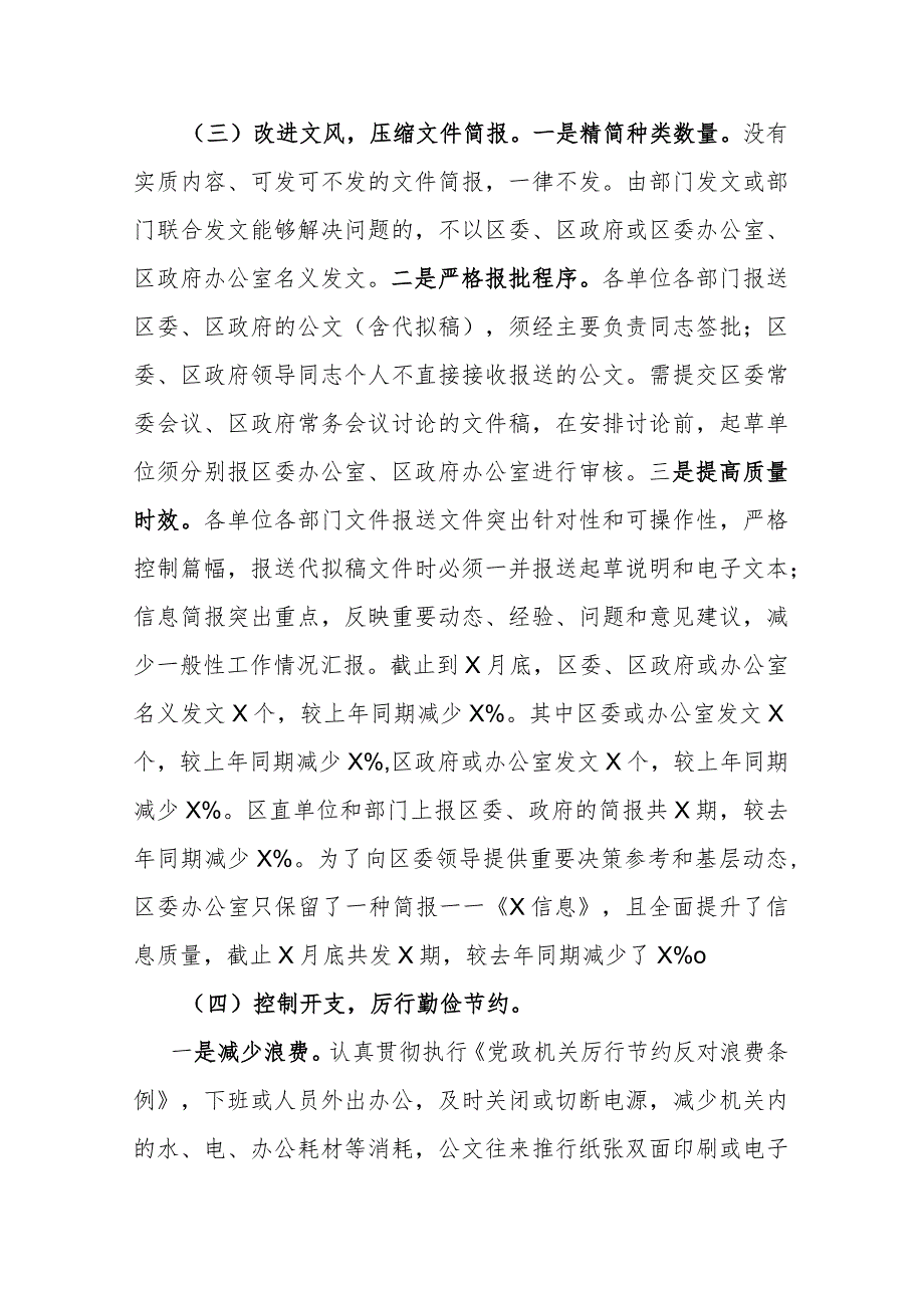 县区贯彻执行中央八项规定和省委省政府若干意见精神情况自查报告(二篇).docx_第3页