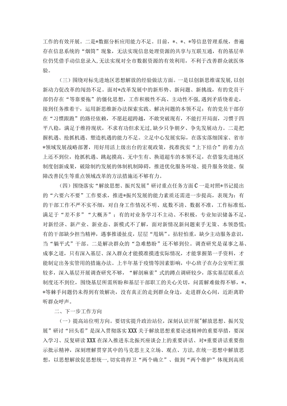 党组解放思想、振兴发展研讨回头看自查报告.docx_第2页