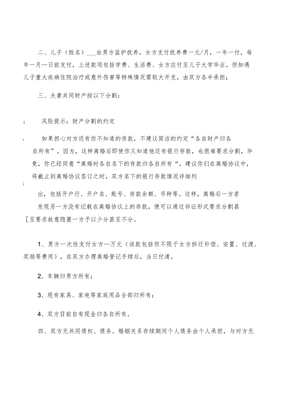 2022年民政局离婚协议合同书范文(17篇).docx_第2页