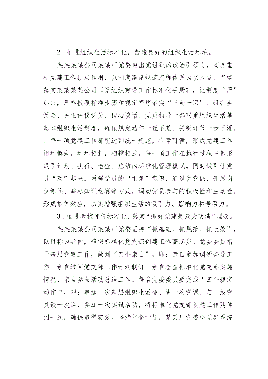 “四点发力”提高基层党建工作质量的具体途径研究.docx_第2页