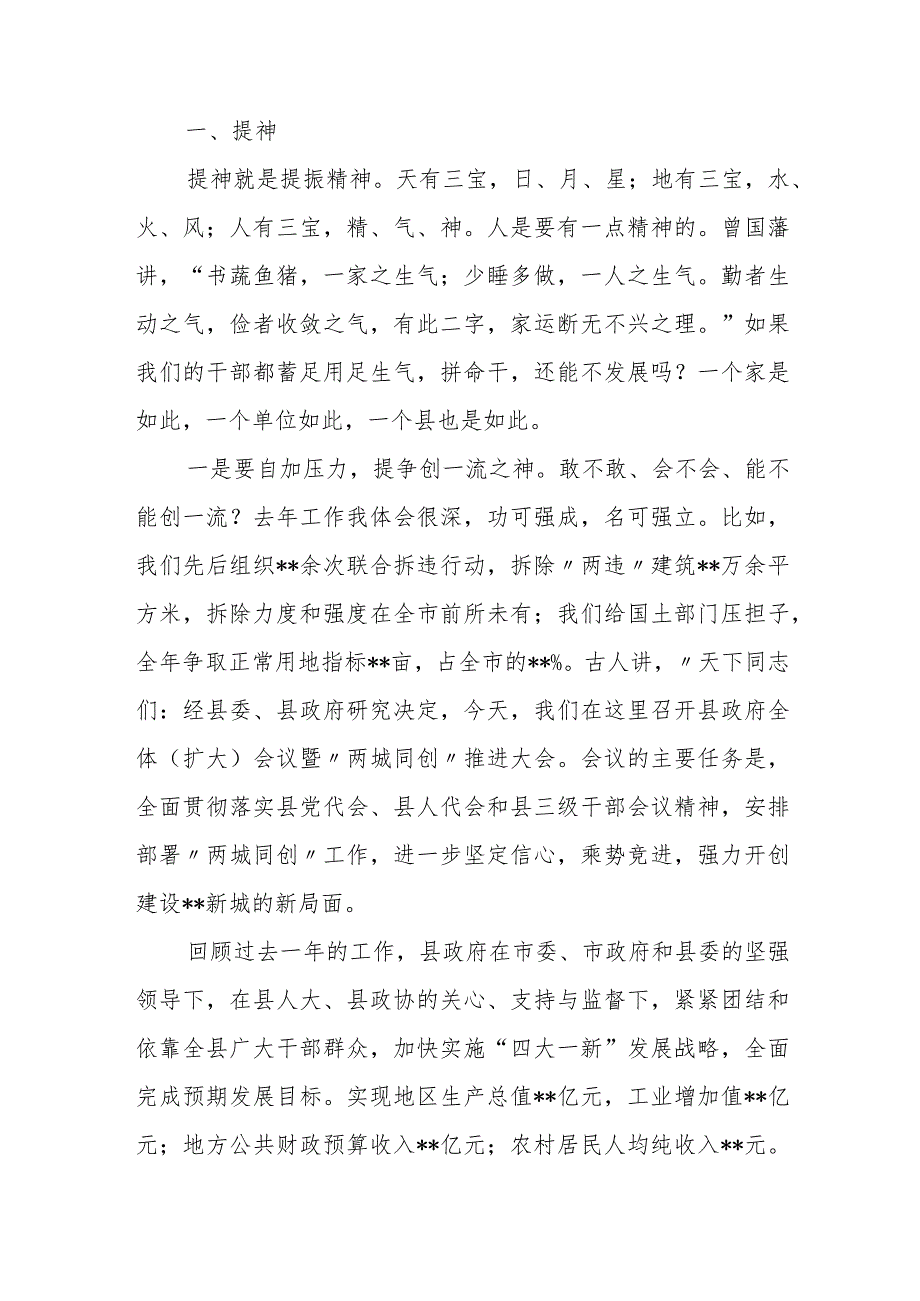 县长在县政府全体（扩大）会议暨“两城同创”推进大会上的讲话.docx_第2页