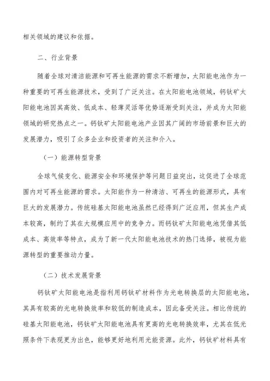 钙钛矿太阳能电池行业背景分析报告.docx_第3页