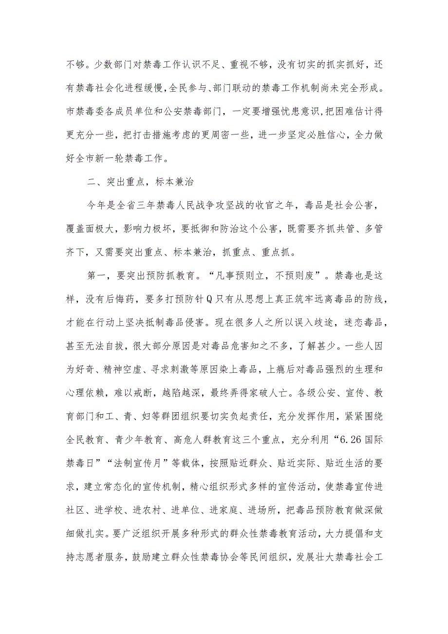 市长在2022年全市禁毒工作会议上的讲话.docx_第3页