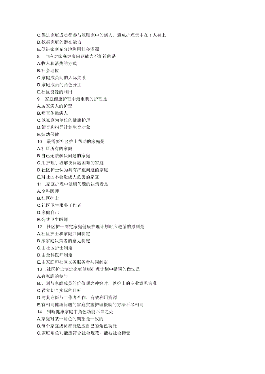 社区护理课程：家庭健康护理练习测试题附答案.docx_第2页