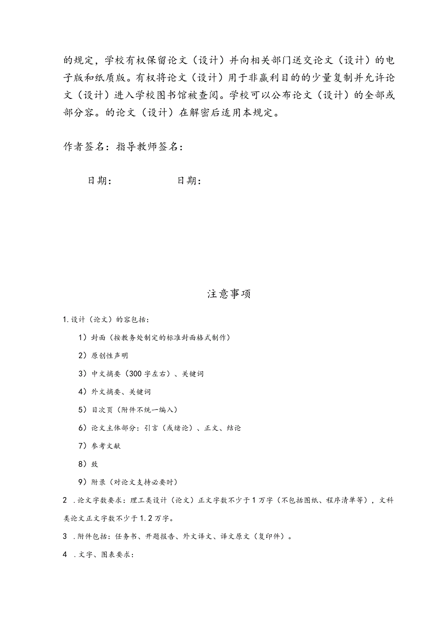 用组态王实现加料过程监控毕业论文.docx_第2页