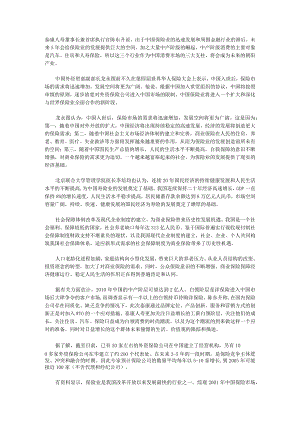 中国保险市场的概况.docx