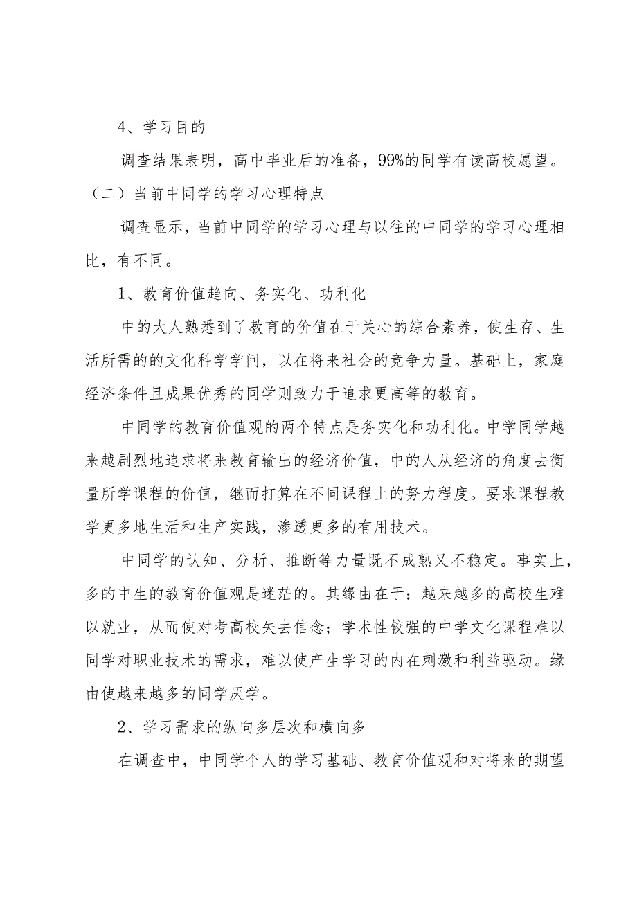 教育实习调研报告范例15篇.docx_第3页