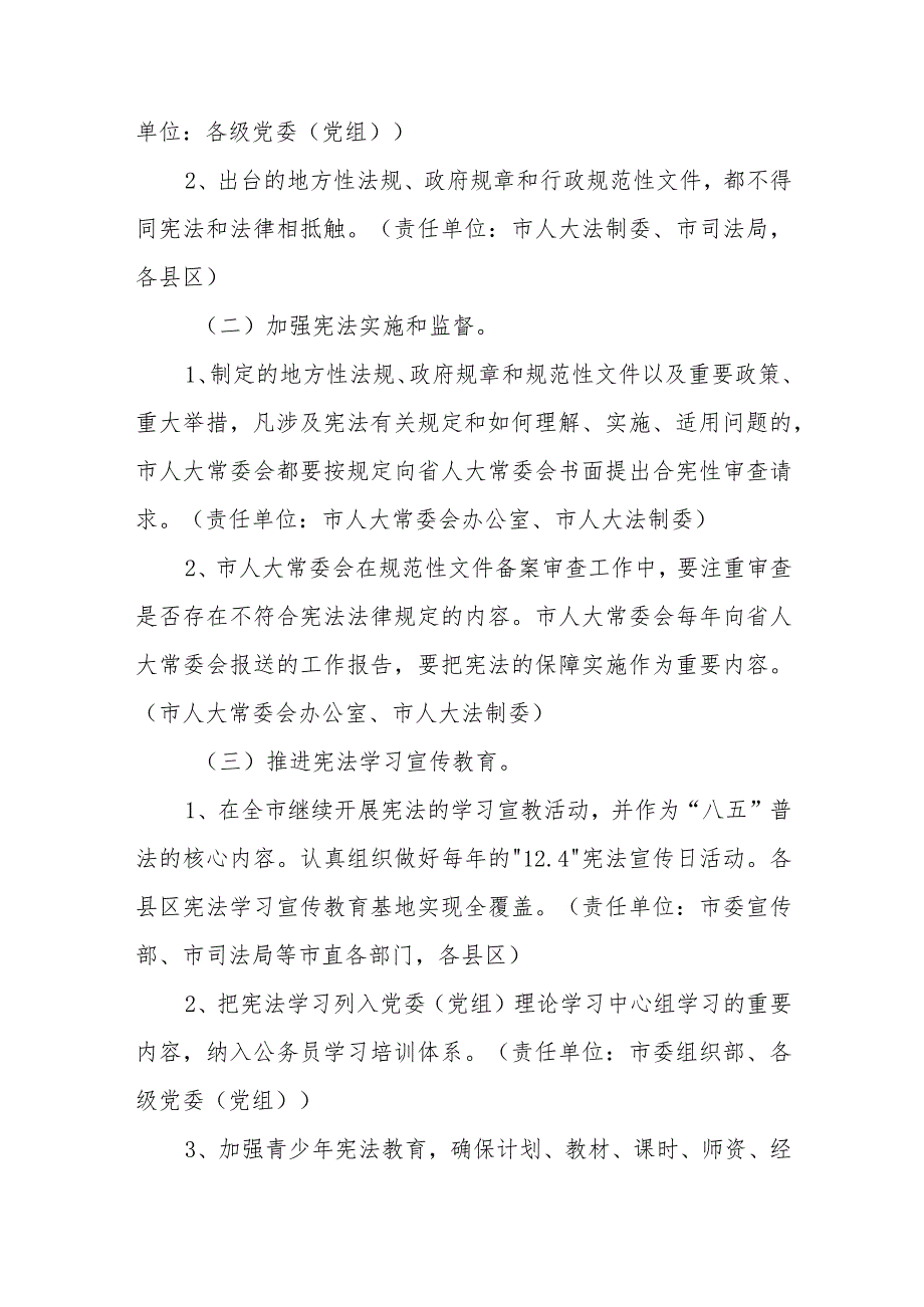 市贯彻法治中国建设规划实施方案（2021—2025年）.docx_第2页
