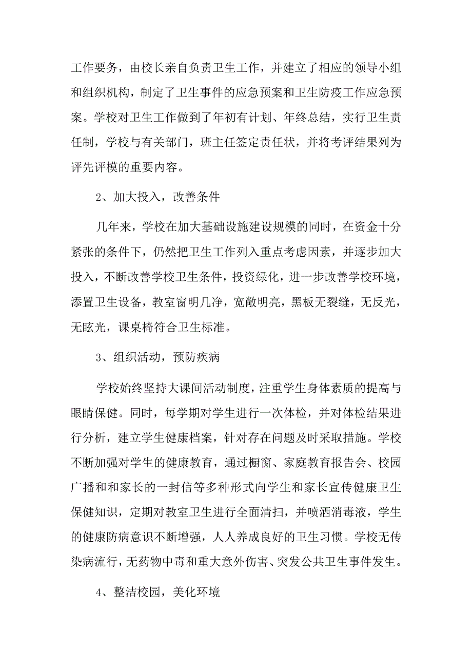 (5篇)学校安全自查报告及整改措施.docx_第2页