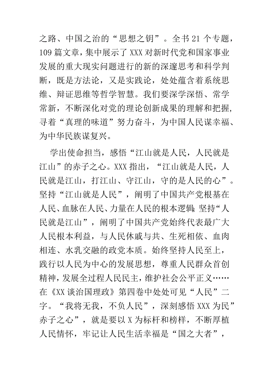 心得体会：深学悟透永葆三心.docx_第2页