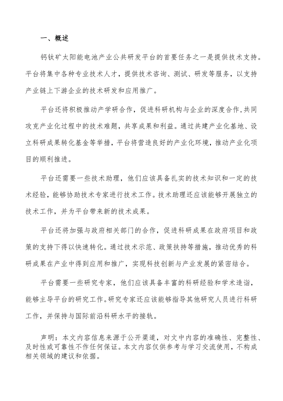 钙钛矿太阳能电池产业公共研发平台成果推广和应用.docx_第2页