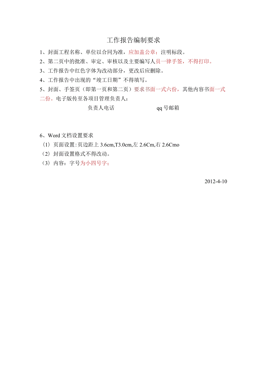 工作报告编制要求.docx_第1页