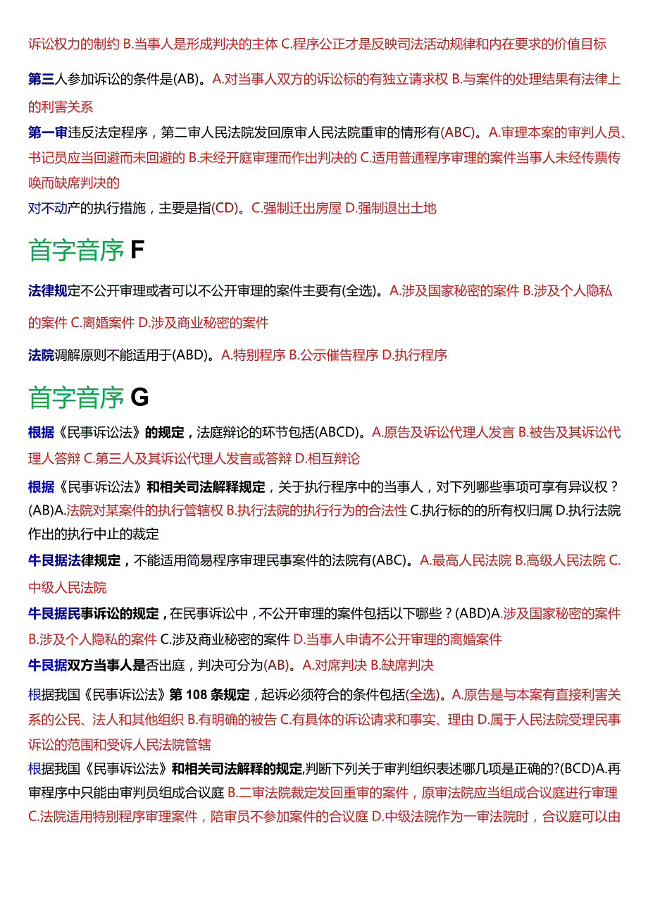 [2024版]国开电大法律事务专科《民事诉讼法学》期末考试多项选择题库.docx_第2页