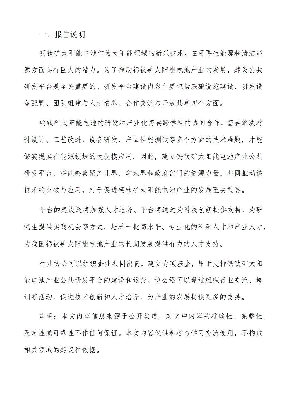 钙钛矿太阳能电池产业研发平台建设总体要求.docx_第2页