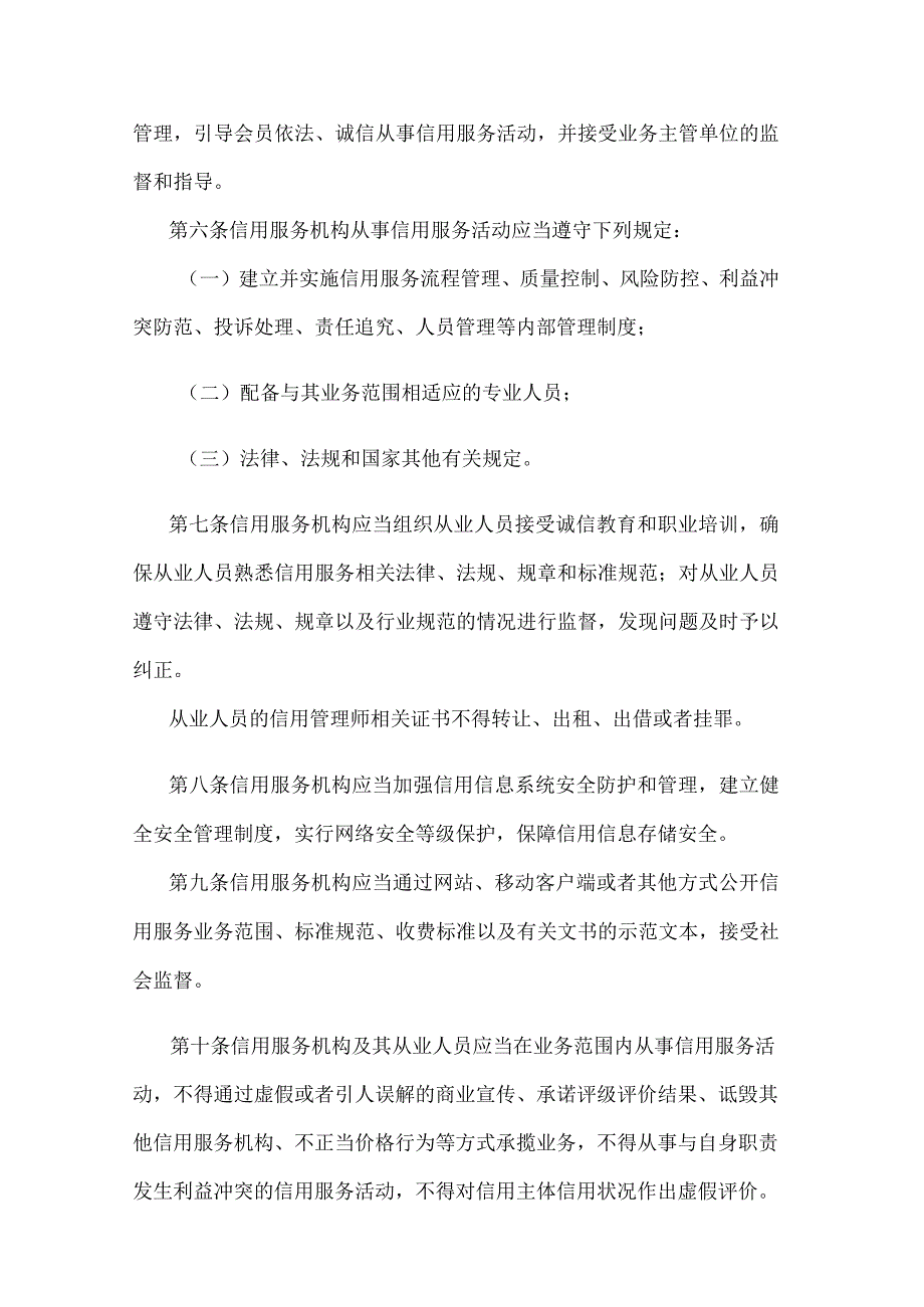 江苏省信用服务机构监督管理办法.docx_第2页