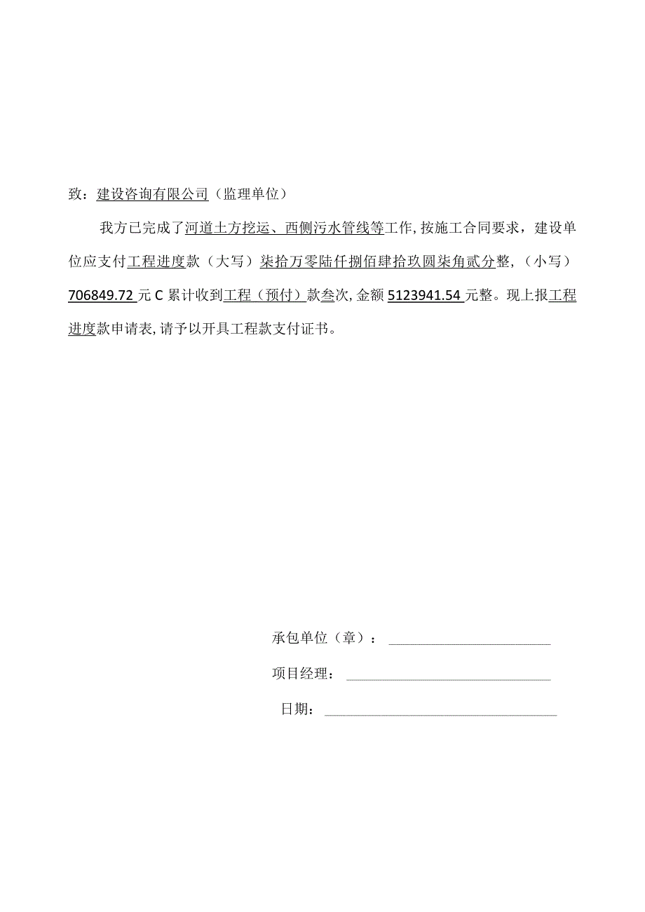 工程款支付申请表005.docx_第1页