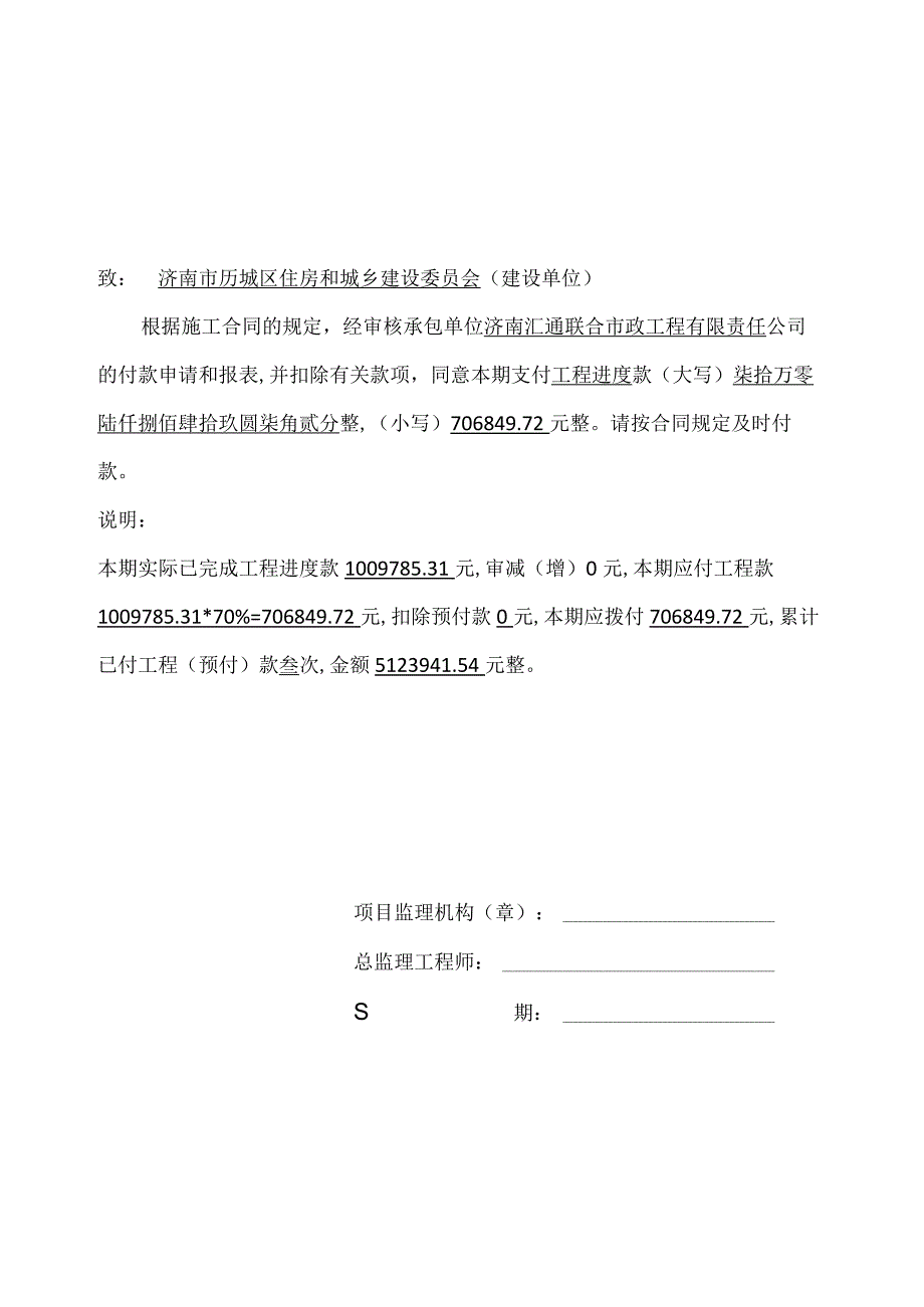 工程款支付申请表005.docx_第2页