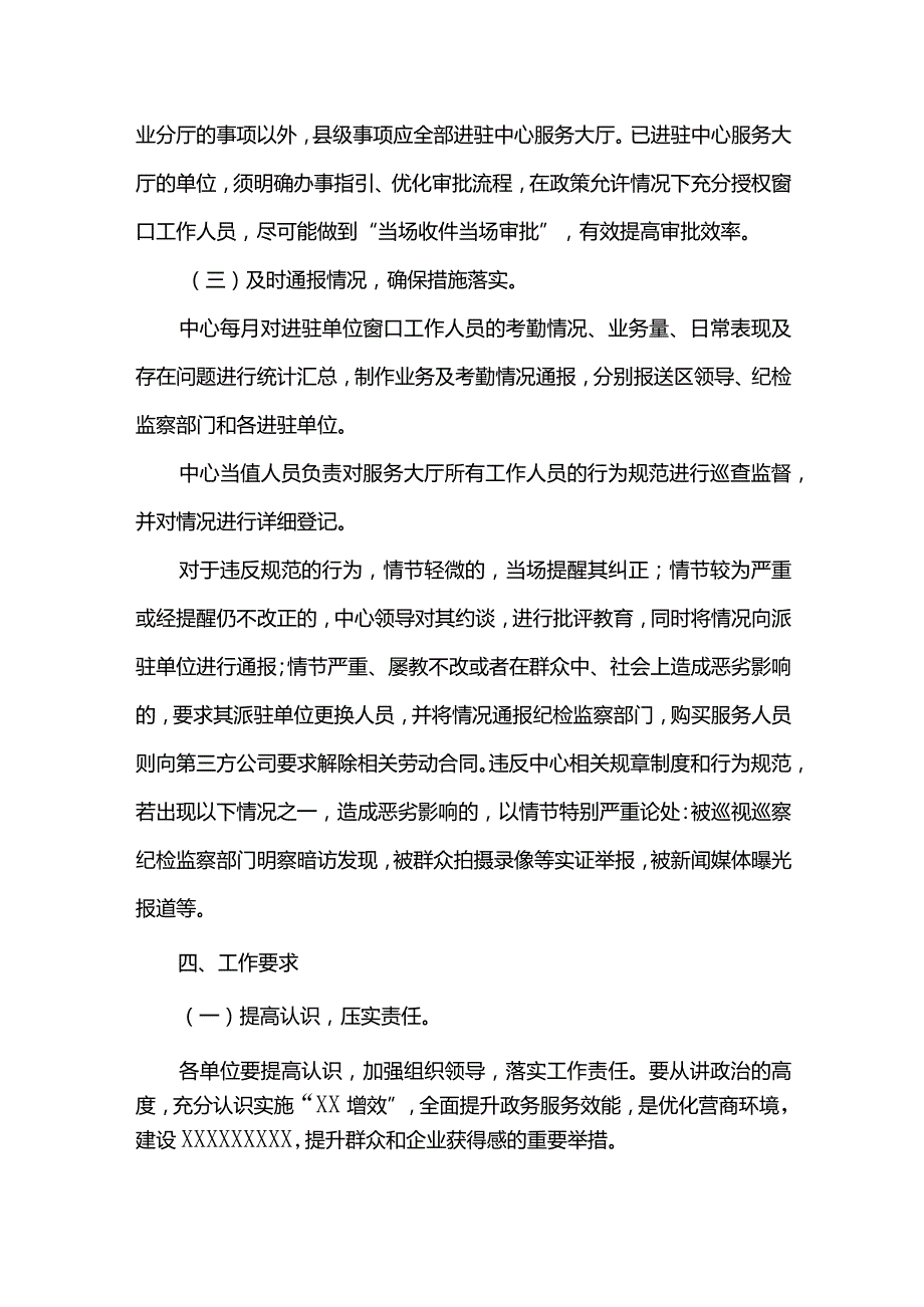 XX政务中心提升服务效能专项工作方案.docx_第3页