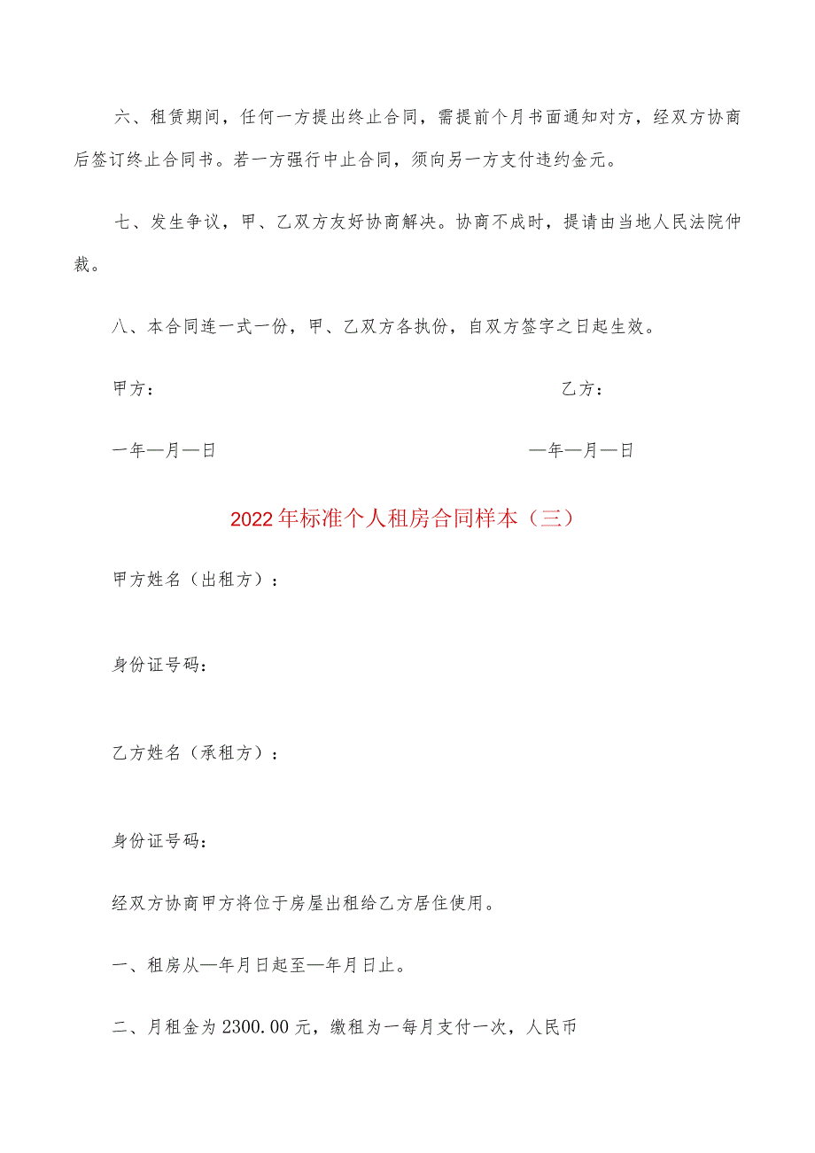 2022年标准个人租房合同样本(4篇).docx_第3页