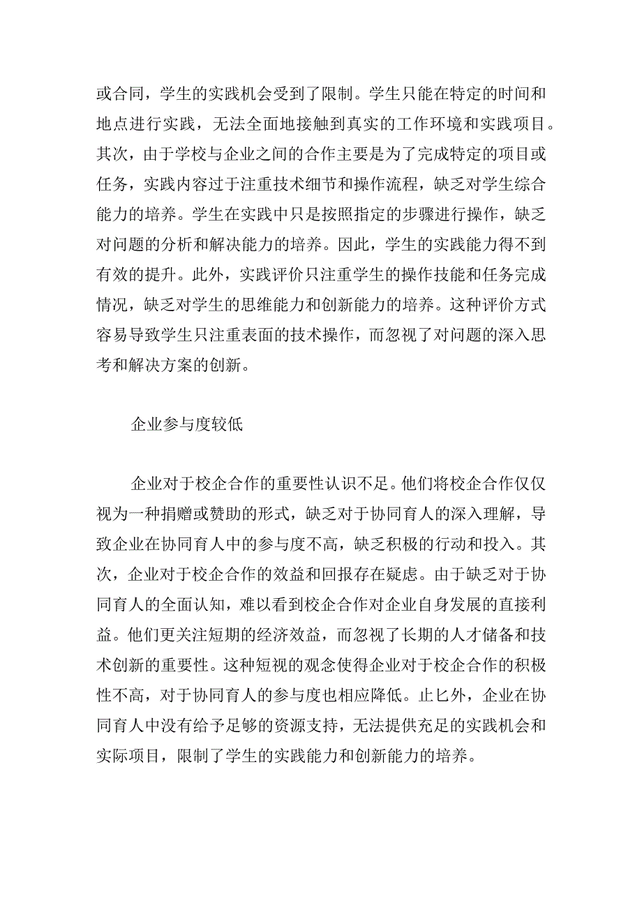 基于数字赋能教学理念的电子专业校企协同育人机制及路径探究.docx_第3页