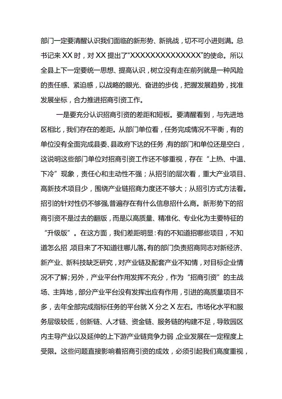 XX县长2021年X县招商引资工作会议讲话稿.docx_第2页