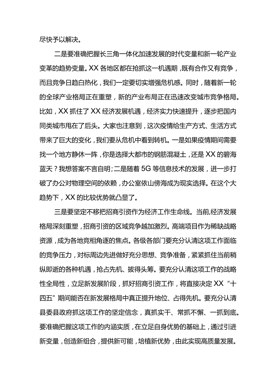 XX县长2021年X县招商引资工作会议讲话稿.docx_第3页