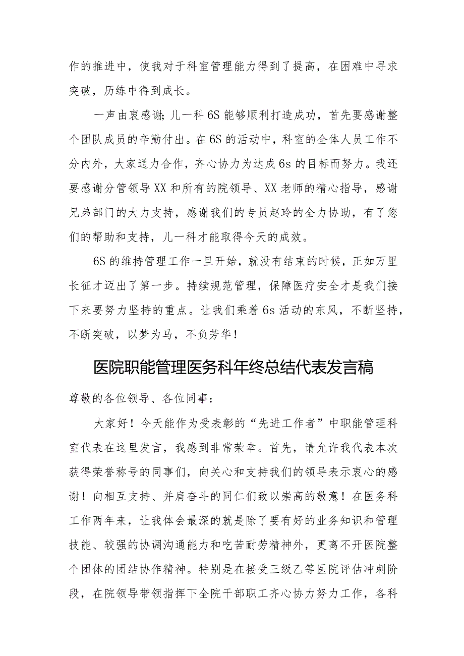 医院科室6s管理发言稿五篇.docx_第2页