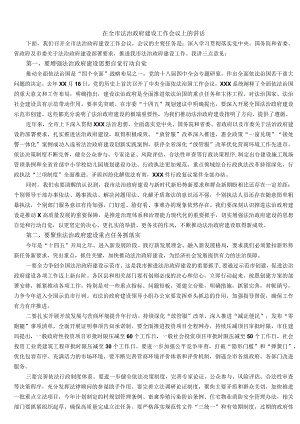 在全市法治政府建设工作会议上的讲话.docx